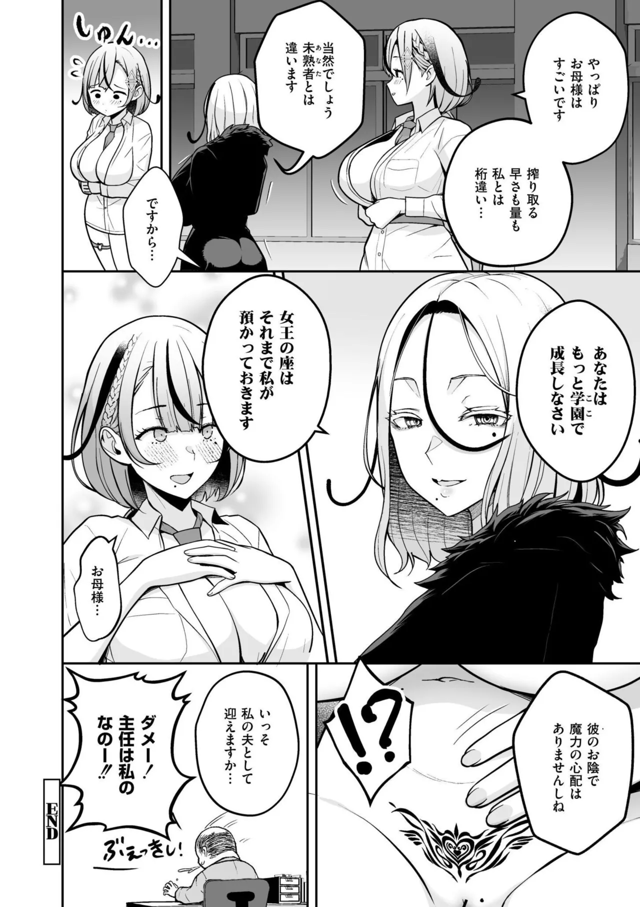 33rd Grade, "KAKITARE" Bitch Teacher - Page 224
