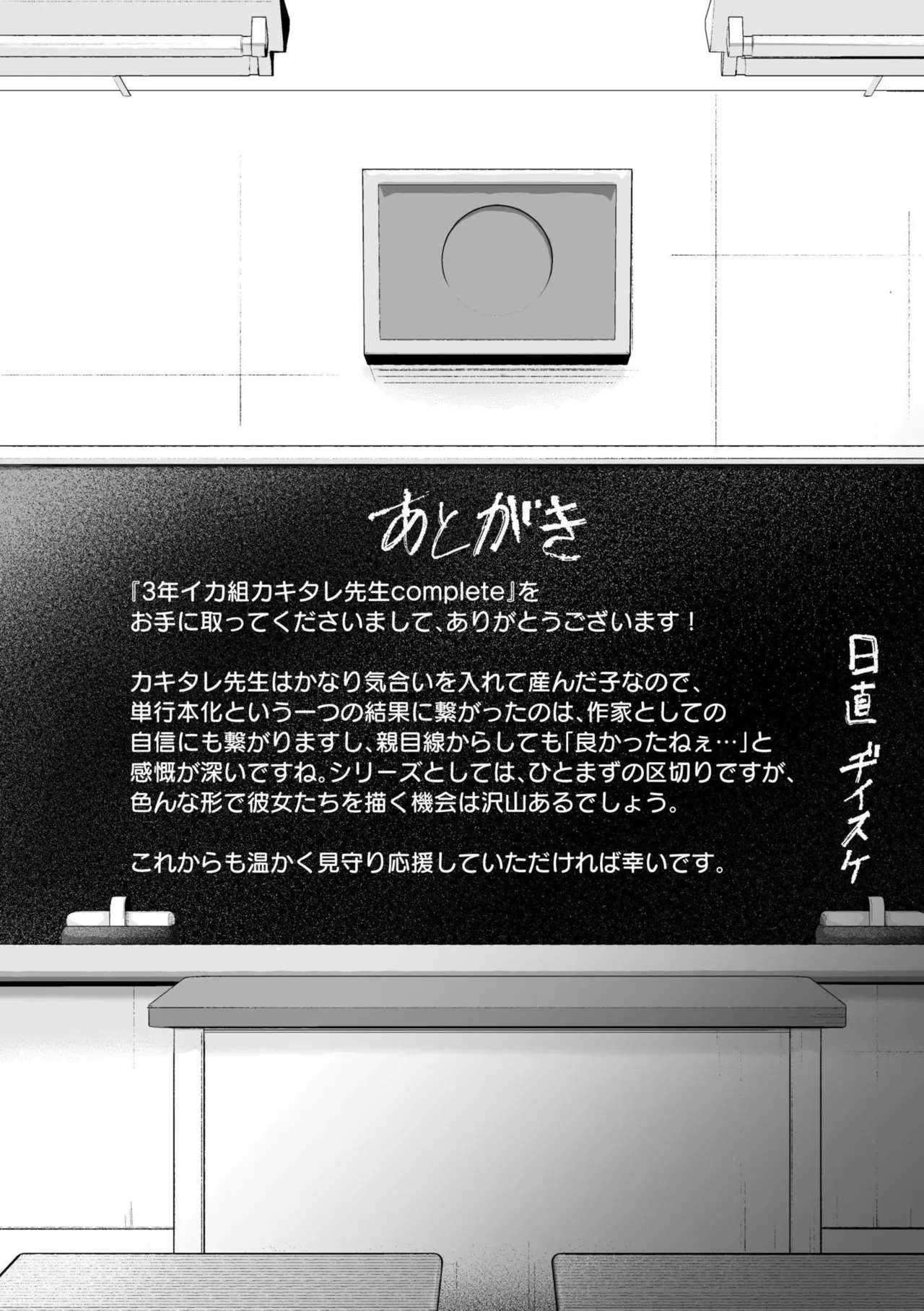 33rd Grade, "KAKITARE" Bitch Teacher - Page 225