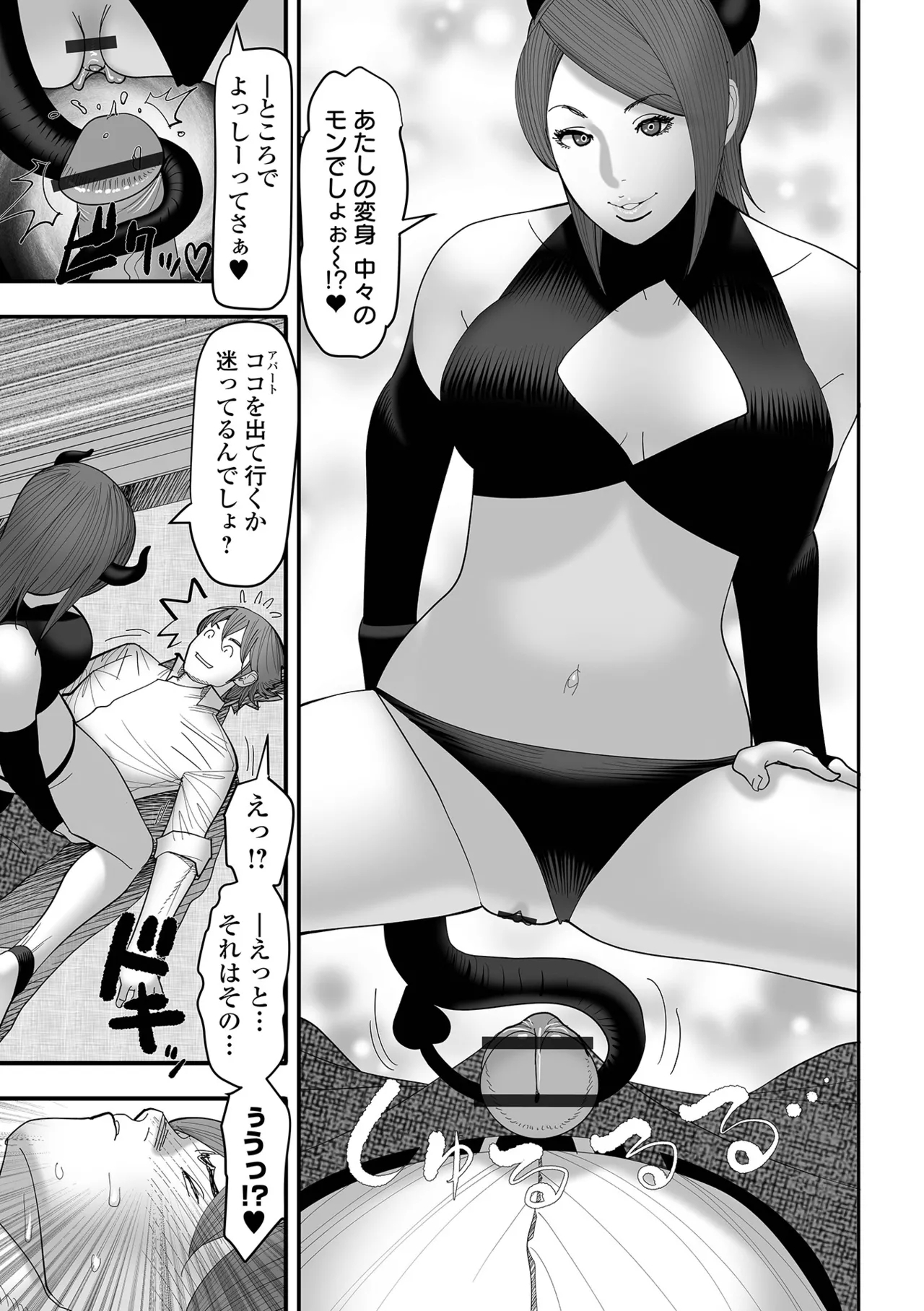 COMIC Orga Vol. 73 - Page 99