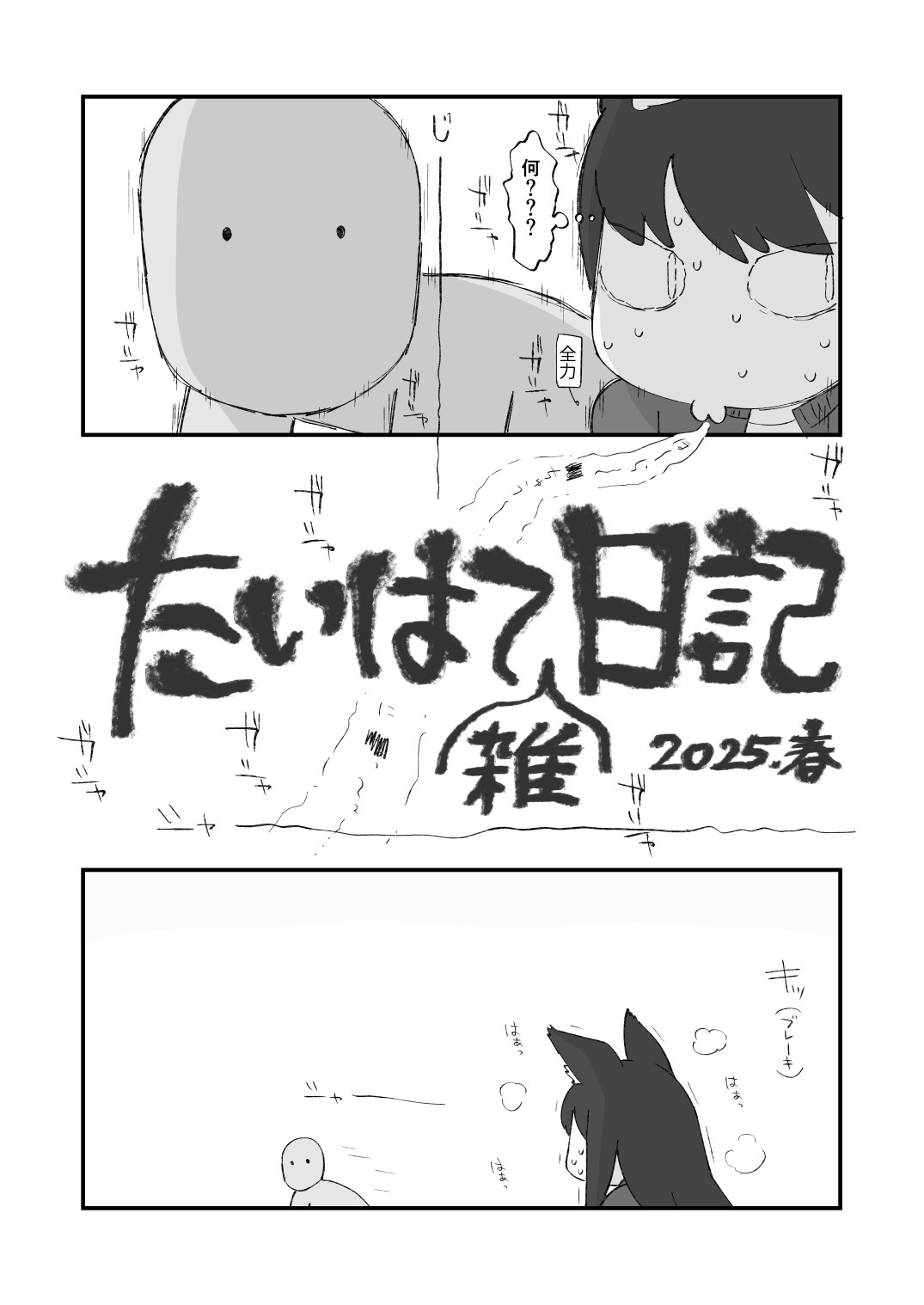 Type Hate Zatsu Nikki - Page 3
