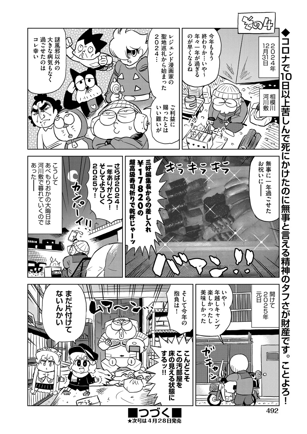 COMIC AUN 2025-04 - Page 467