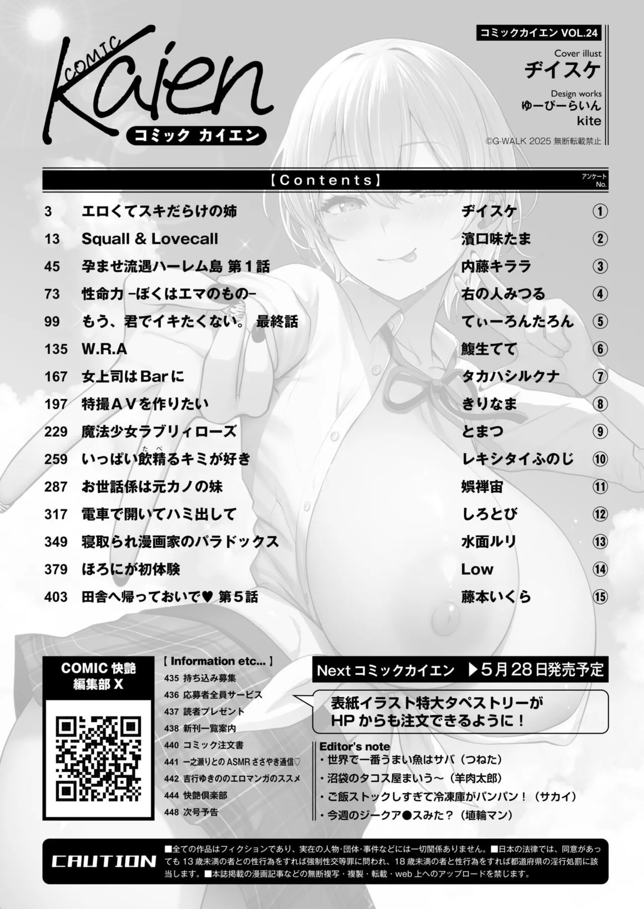 Comic Kaien VOL.24 - Page 450