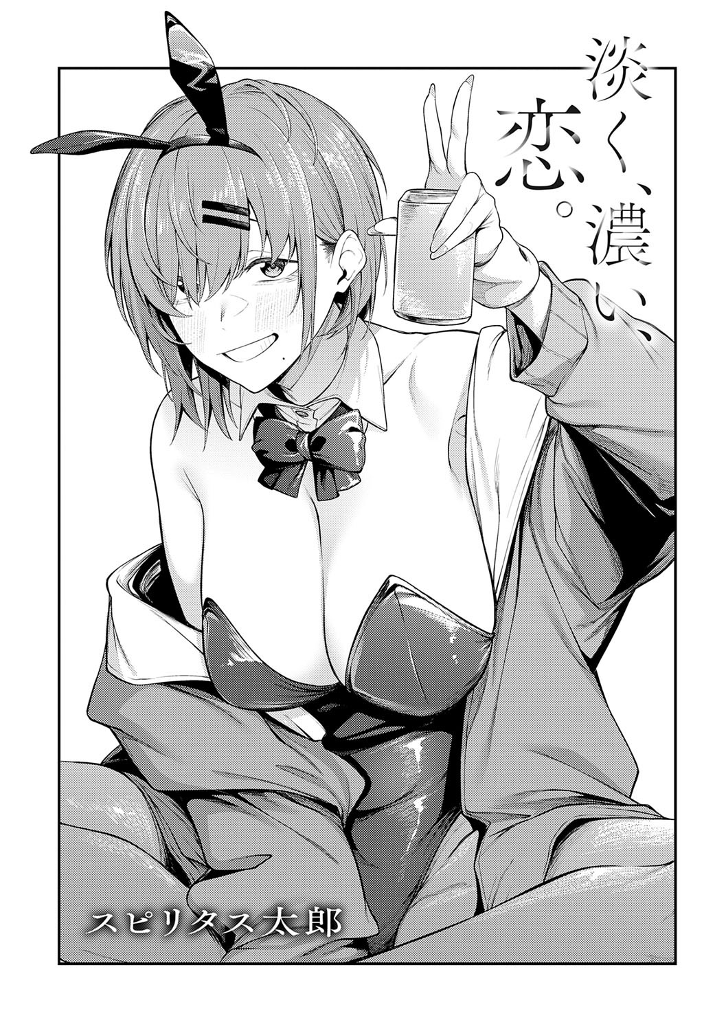 Awaku, Koi, Koi. - Page 2