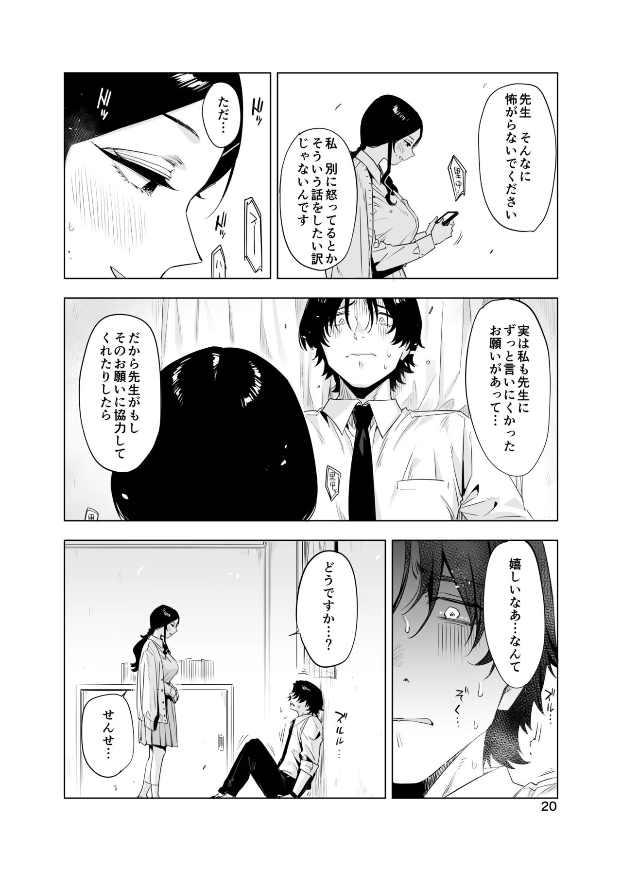 里中尚子と水島先生 - Page 20