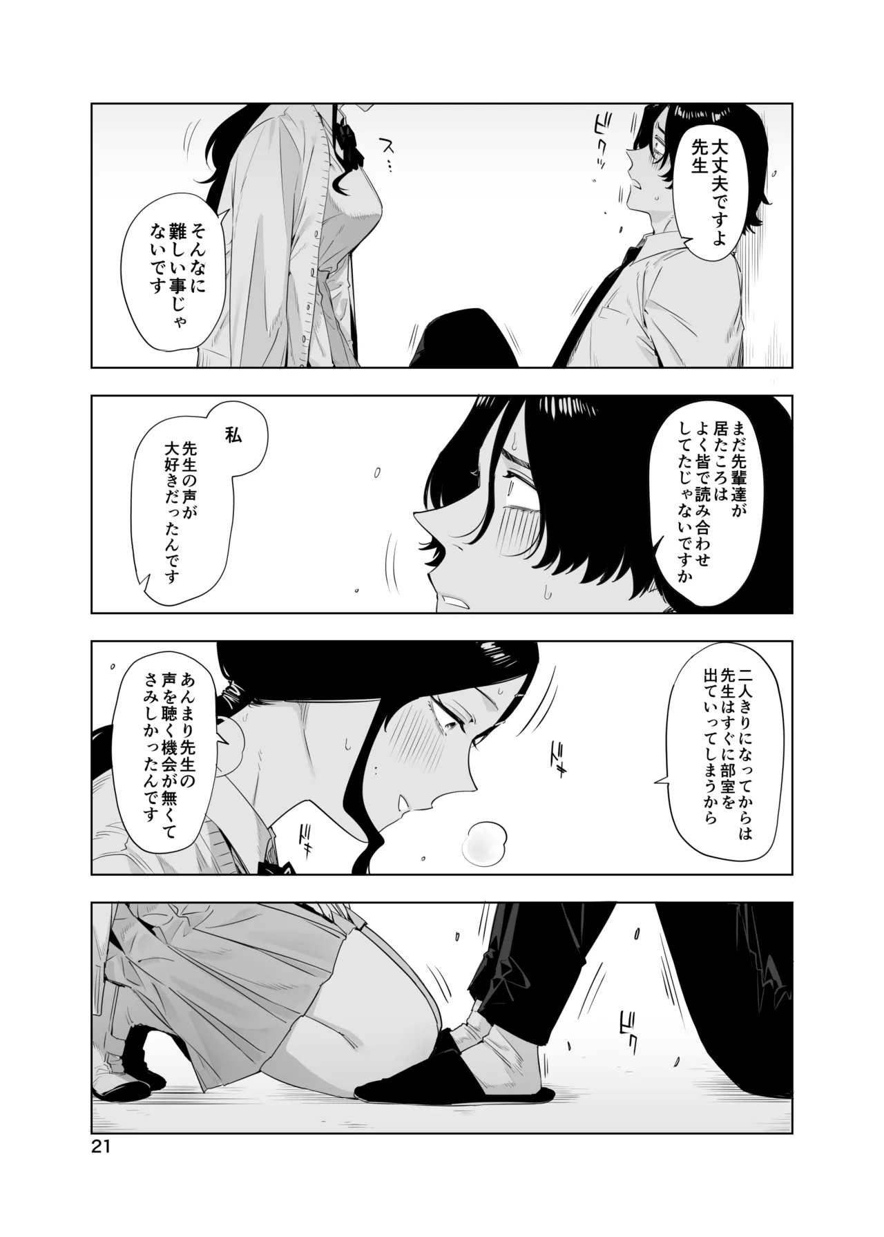 里中尚子と水島先生 - Page 21