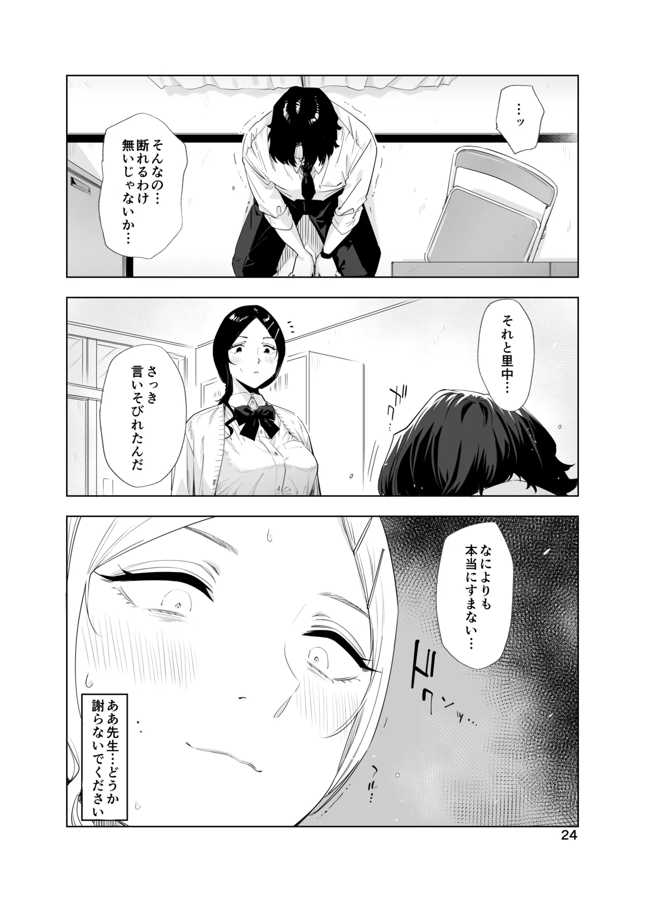 里中尚子と水島先生 - Page 24