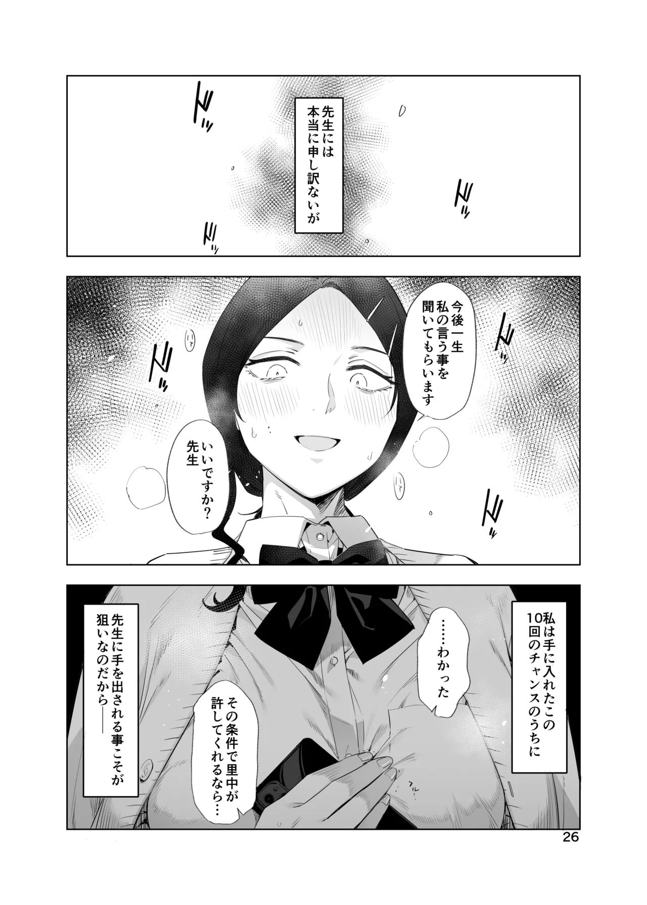 里中尚子と水島先生 - Page 26
