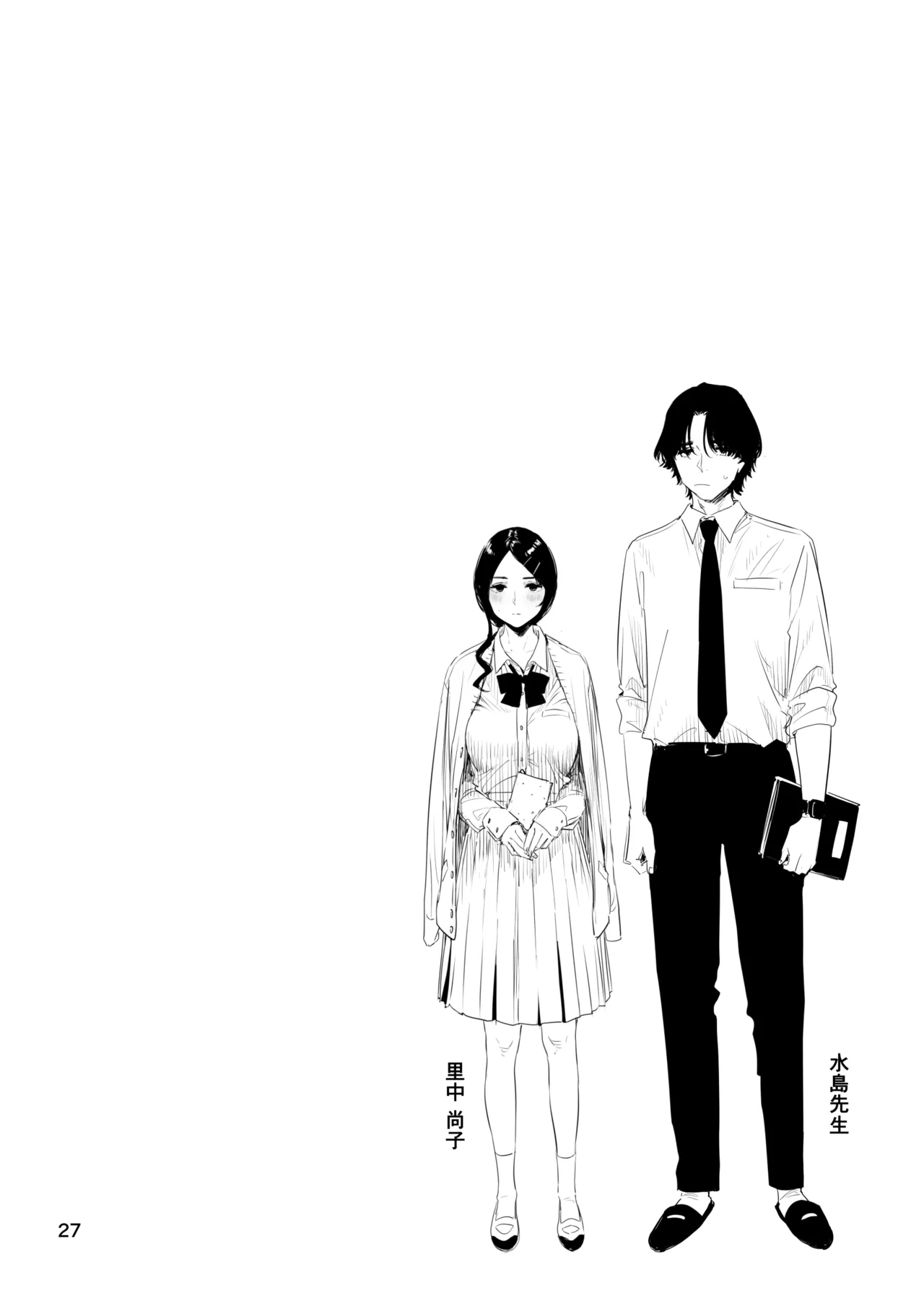 里中尚子と水島先生 - Page 27
