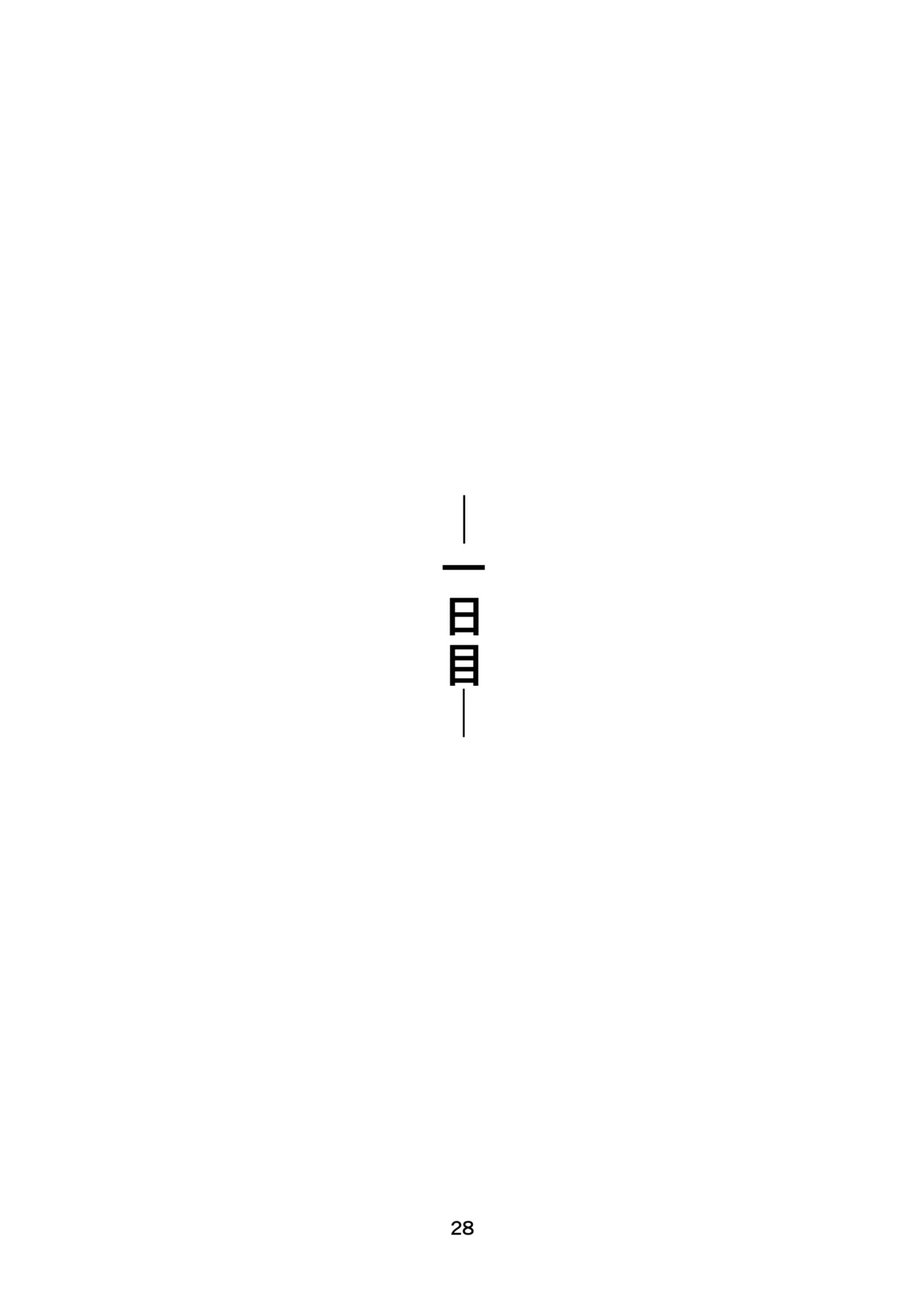 里中尚子と水島先生 - Page 28