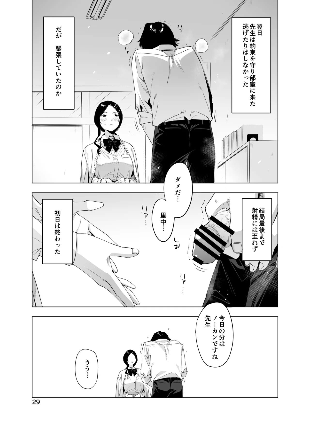 里中尚子と水島先生 - Page 29