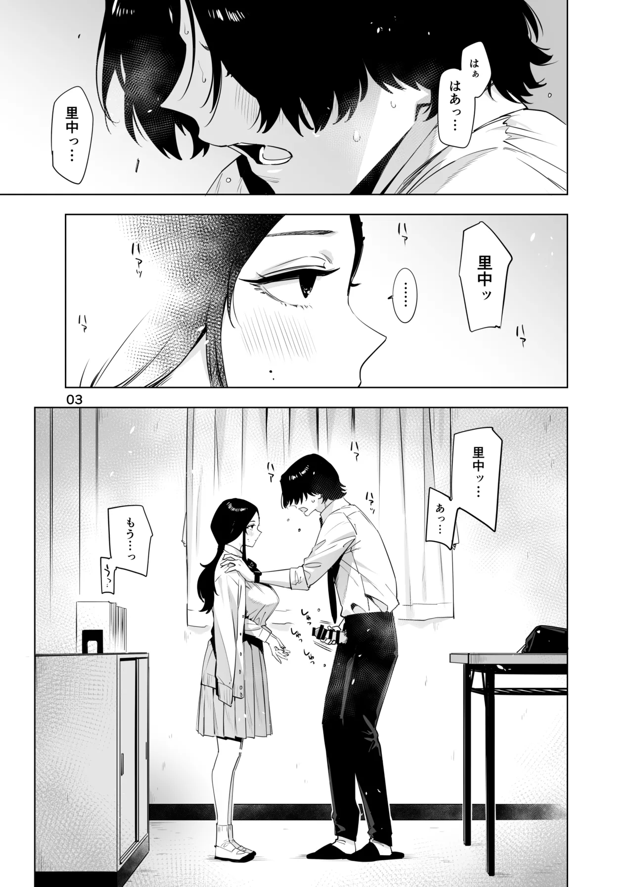 里中尚子と水島先生 - Page 3
