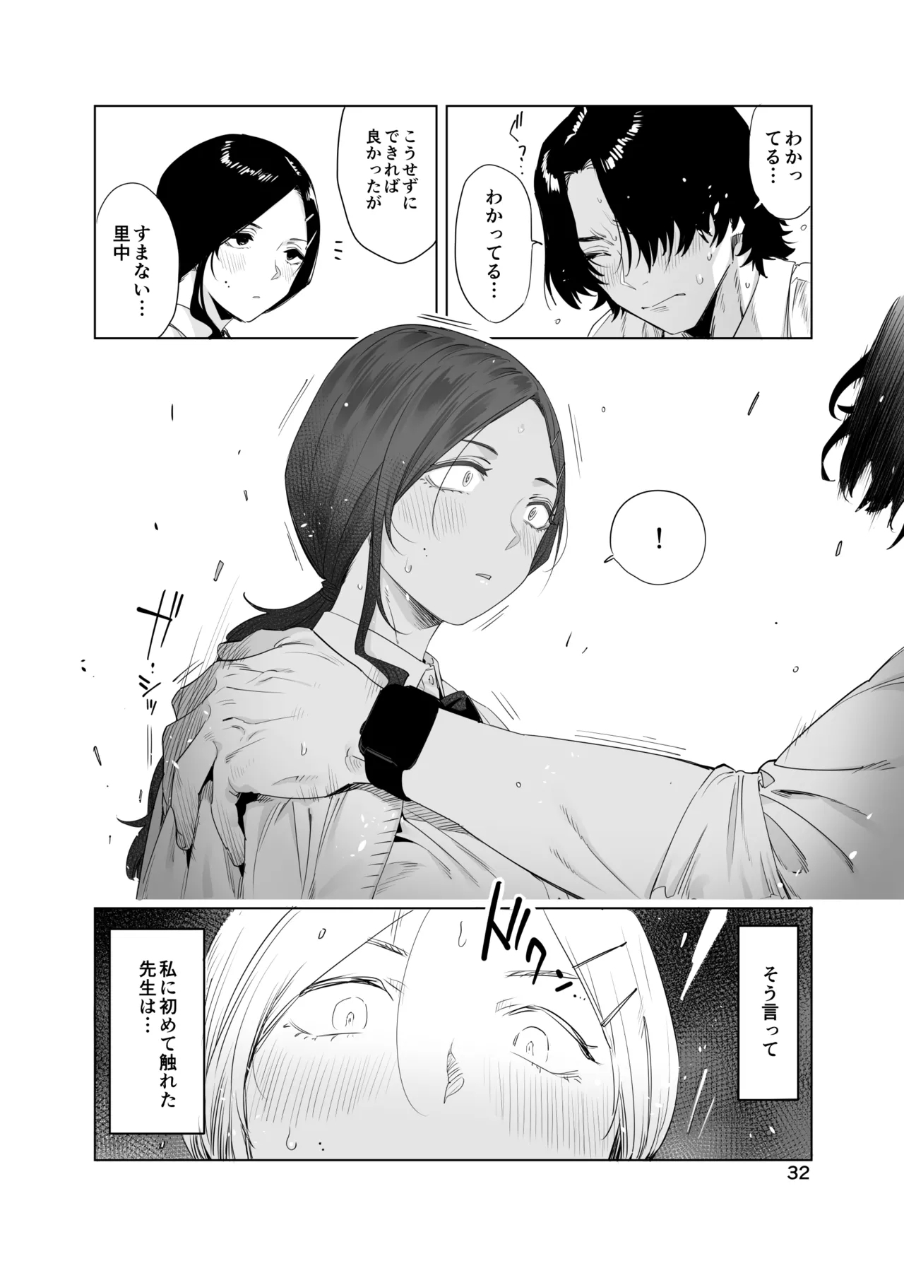 里中尚子と水島先生 - Page 32