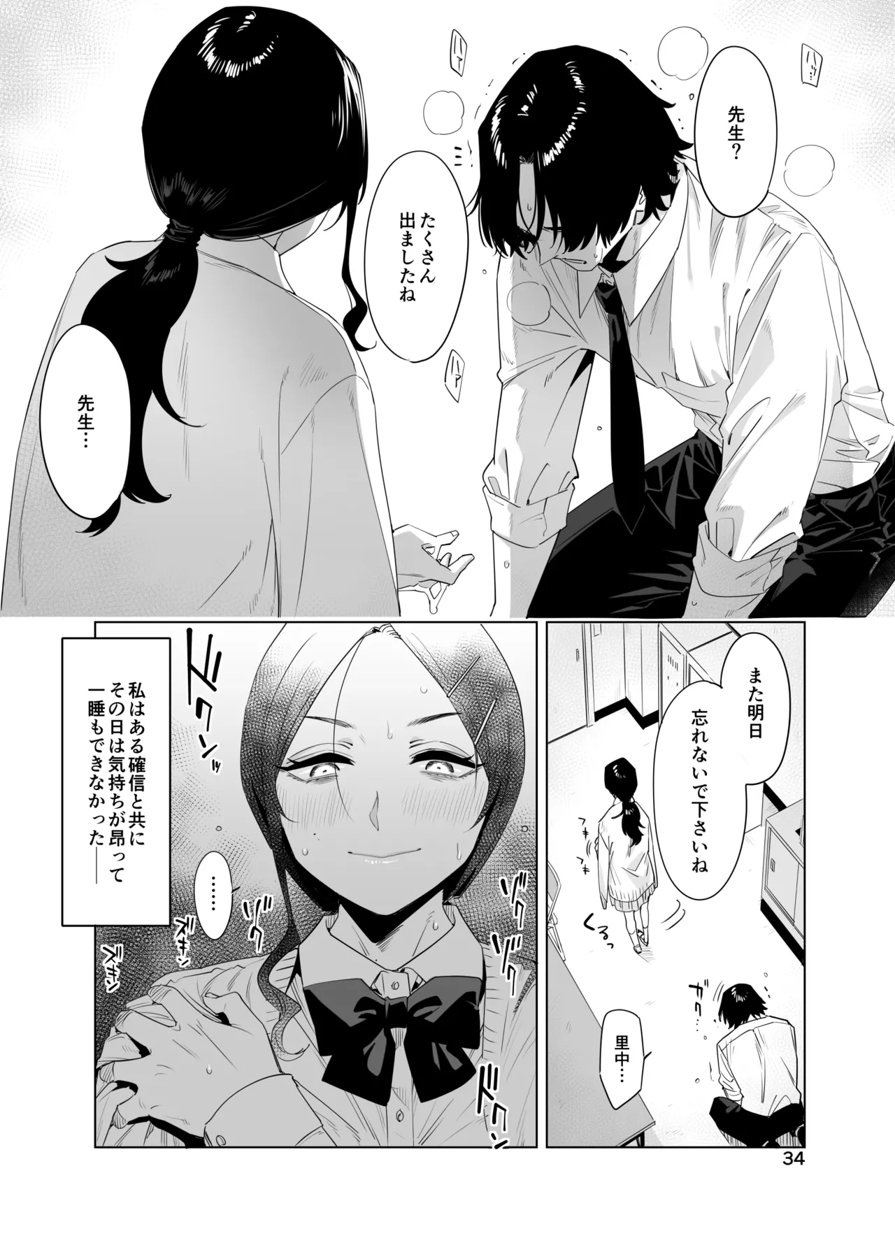 里中尚子と水島先生 - Page 34