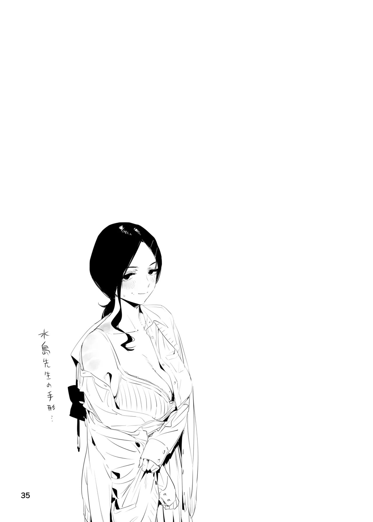 里中尚子と水島先生 - Page 35