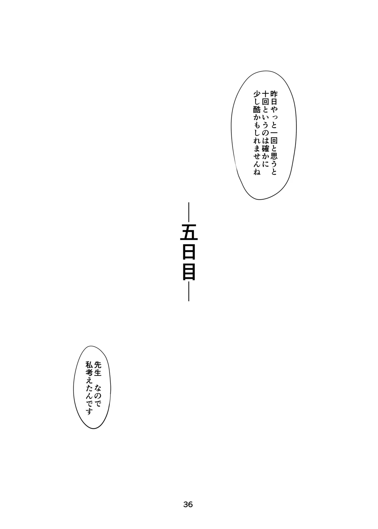 里中尚子と水島先生 - Page 36