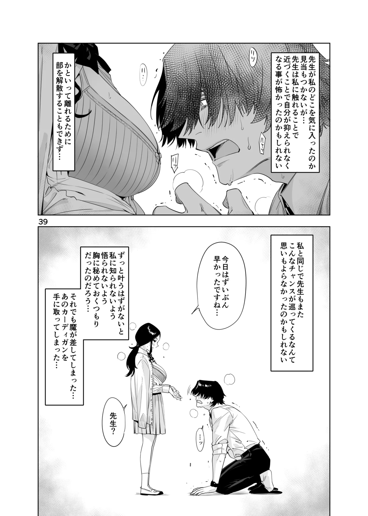 里中尚子と水島先生 - Page 39