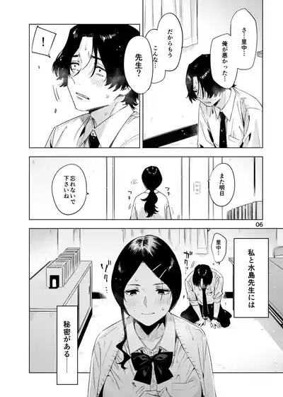 里中尚子と水島先生 6