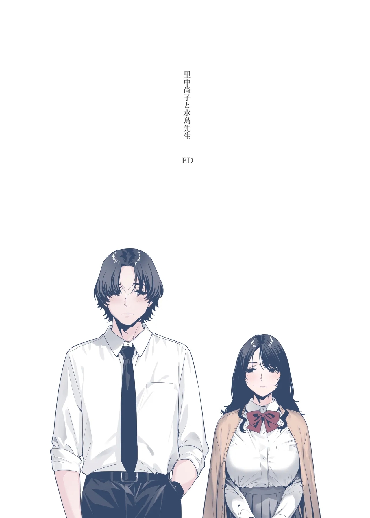 里中尚子と水島先生 - Page 80