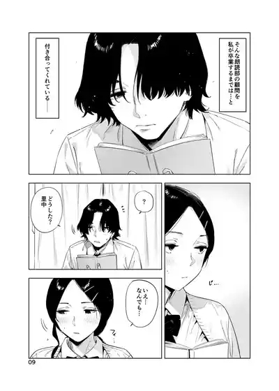 里中尚子と水島先生 9