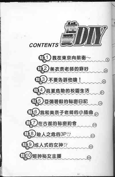 Deep Friend | 性愛DIY 5