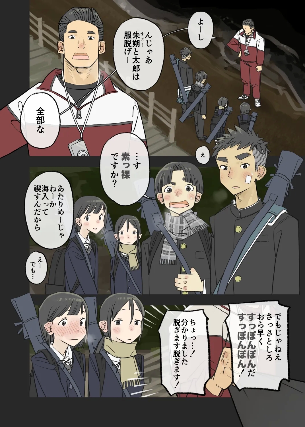 010 - Pray for victory! "Misogi" in the cold - Page 1