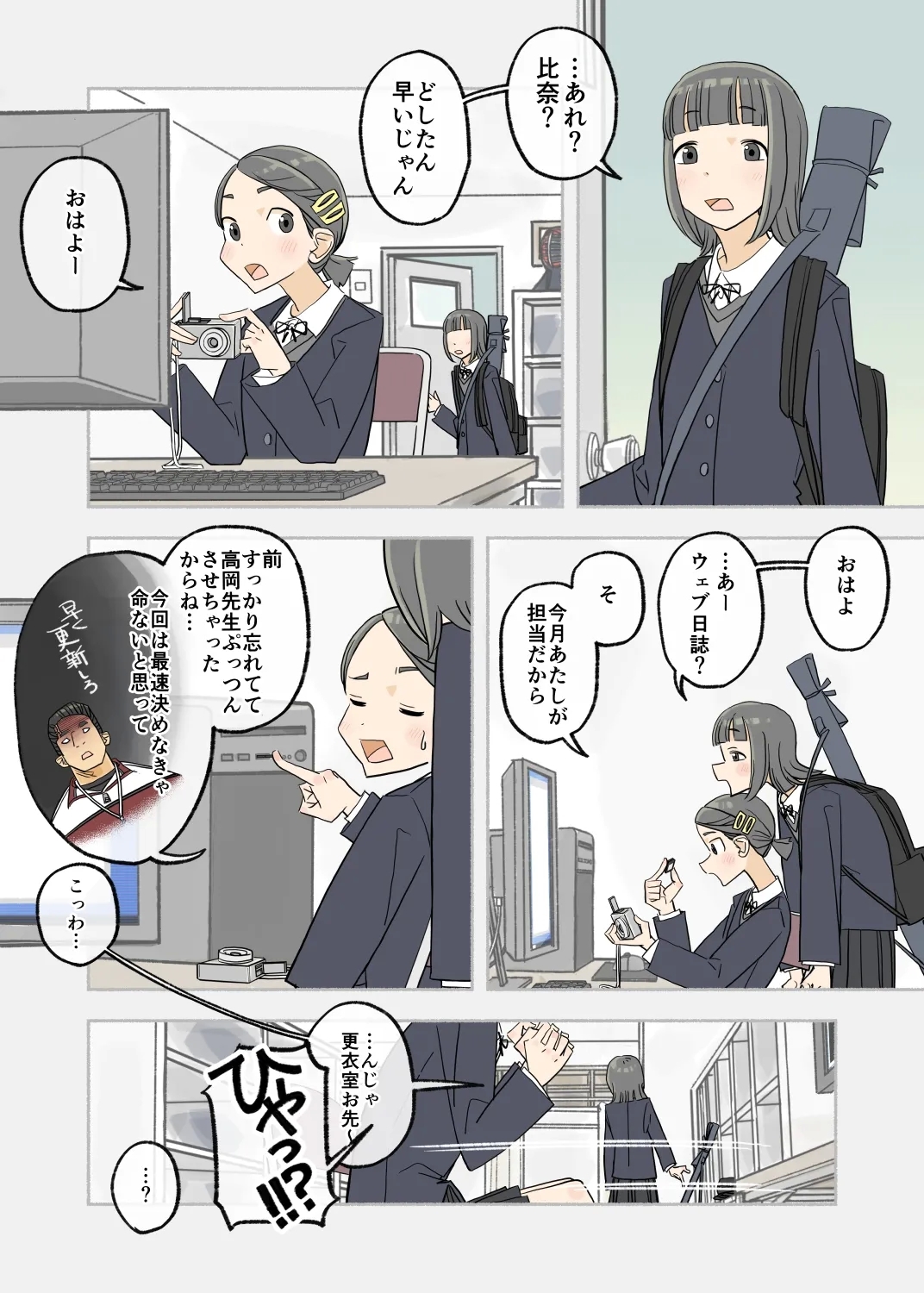 010 - Pray for victory! "Misogi" in the cold - Page 5