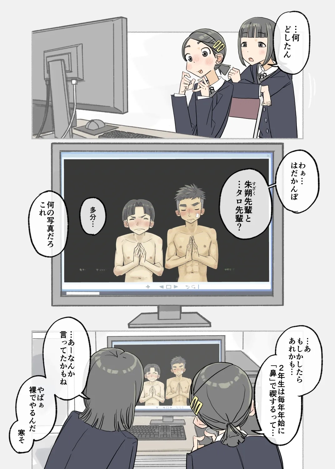 010 - Pray for victory! "Misogi" in the cold - Page 6