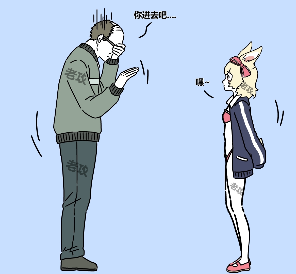 【老攻】非人哉同人3 - Page 11