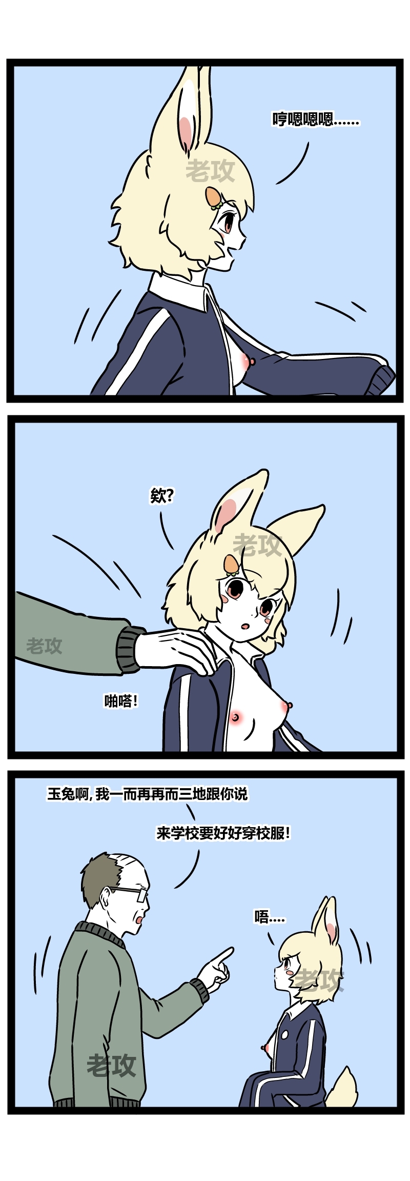 【老攻】非人哉同人3 - Page 3