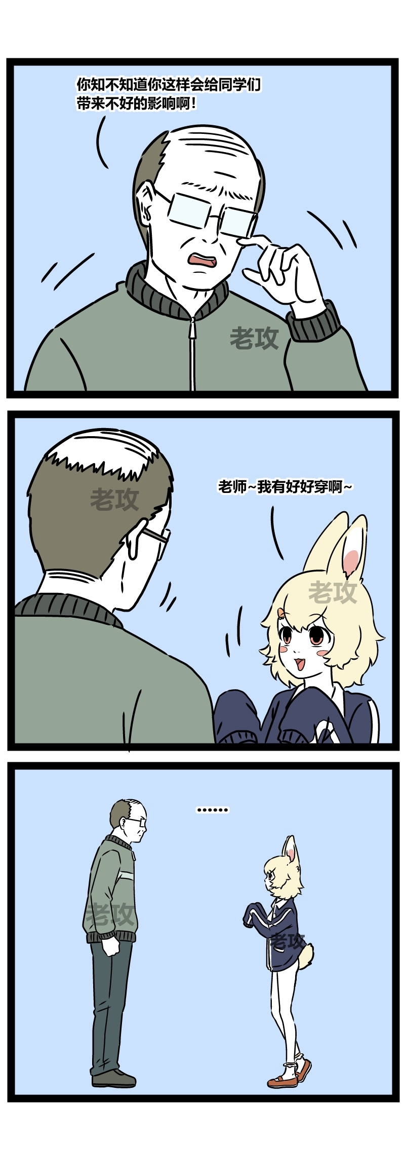 【老攻】非人哉同人3 - Page 4