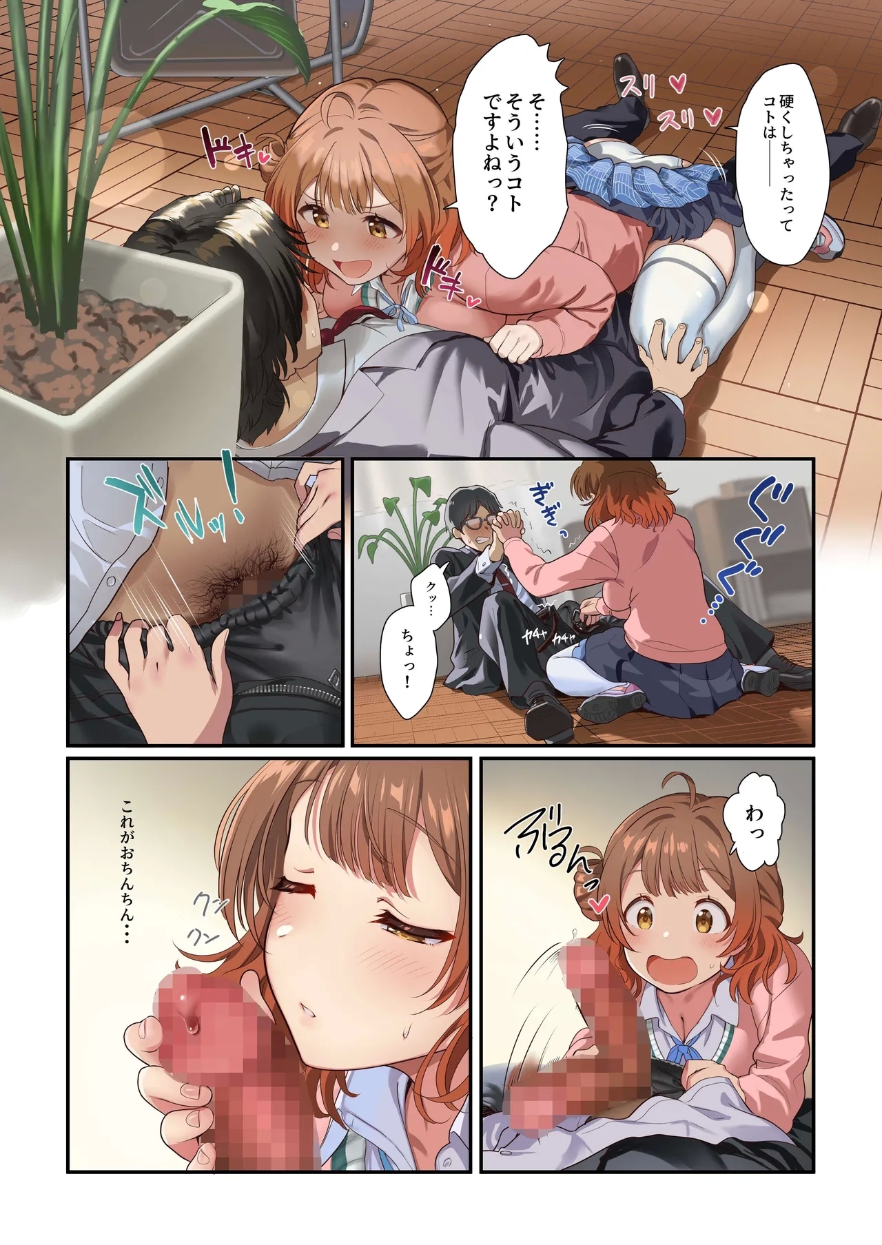 Saki no Ecchi na Manga 2 - Page 6