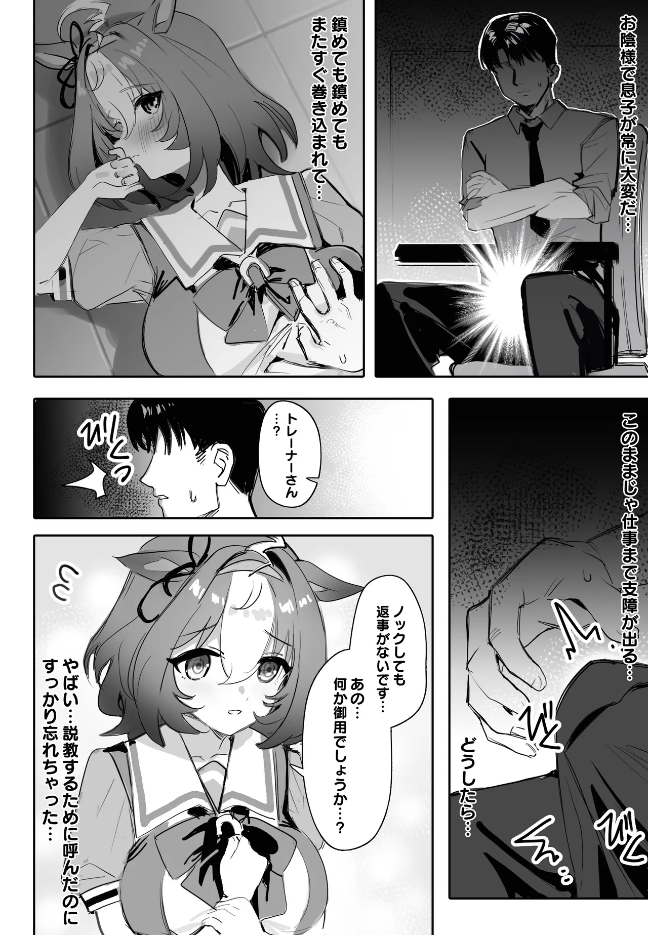 Machikirenai - Page 3