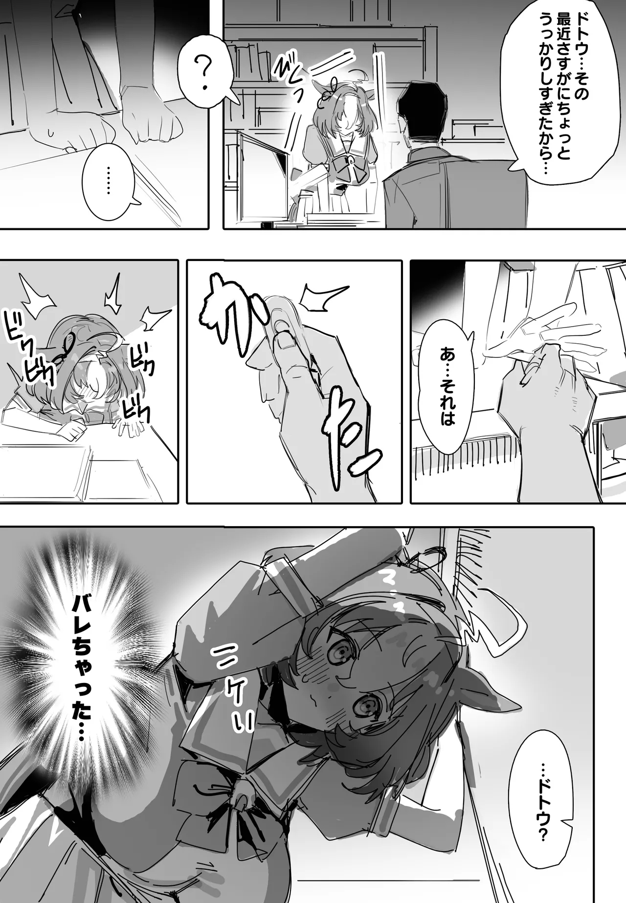 Machikirenai - Page 4