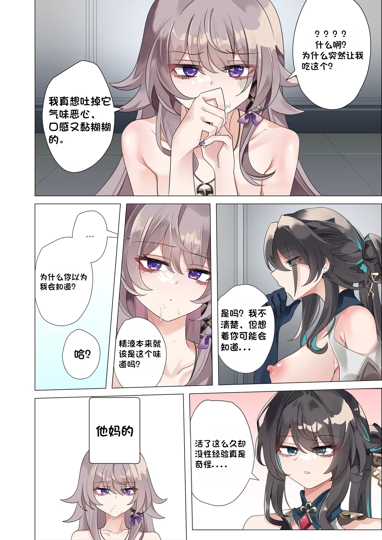 Riron to Keiken | 理论与经验 - Page 10