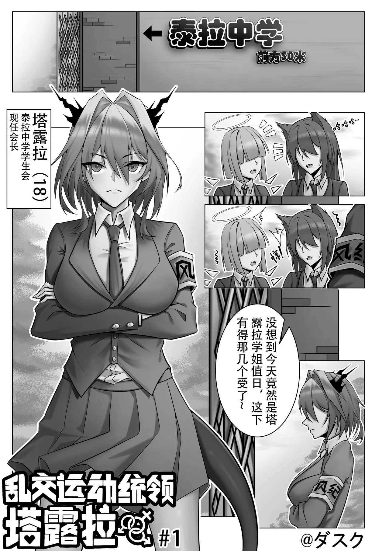 KnightFault（ダスク）·整活统领塔露拉（LC整合汉化组获权代发·明日方舟热血同人H） - Page 2