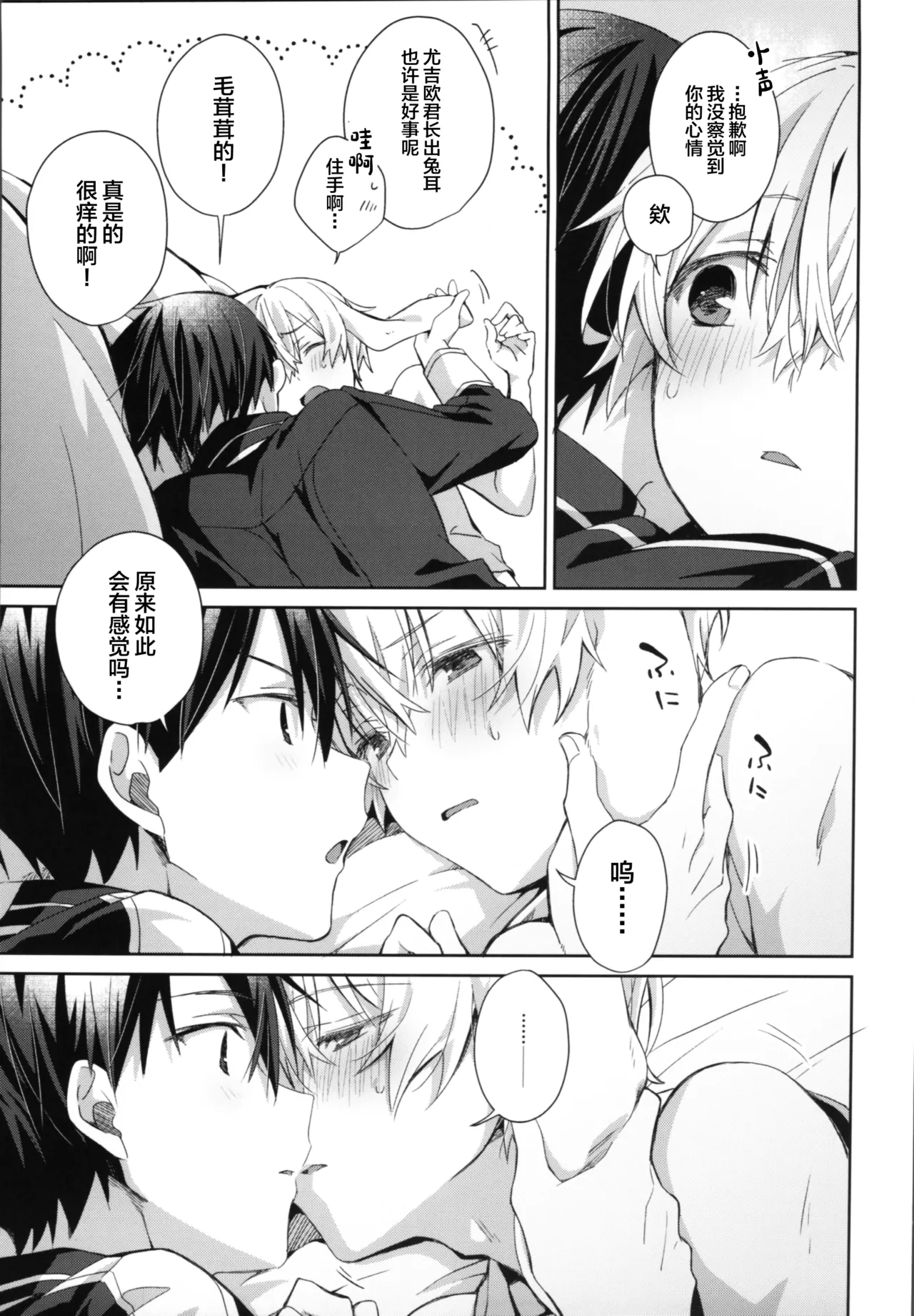 Shinyuu no Kimochi - How my friend feel. - Page 10