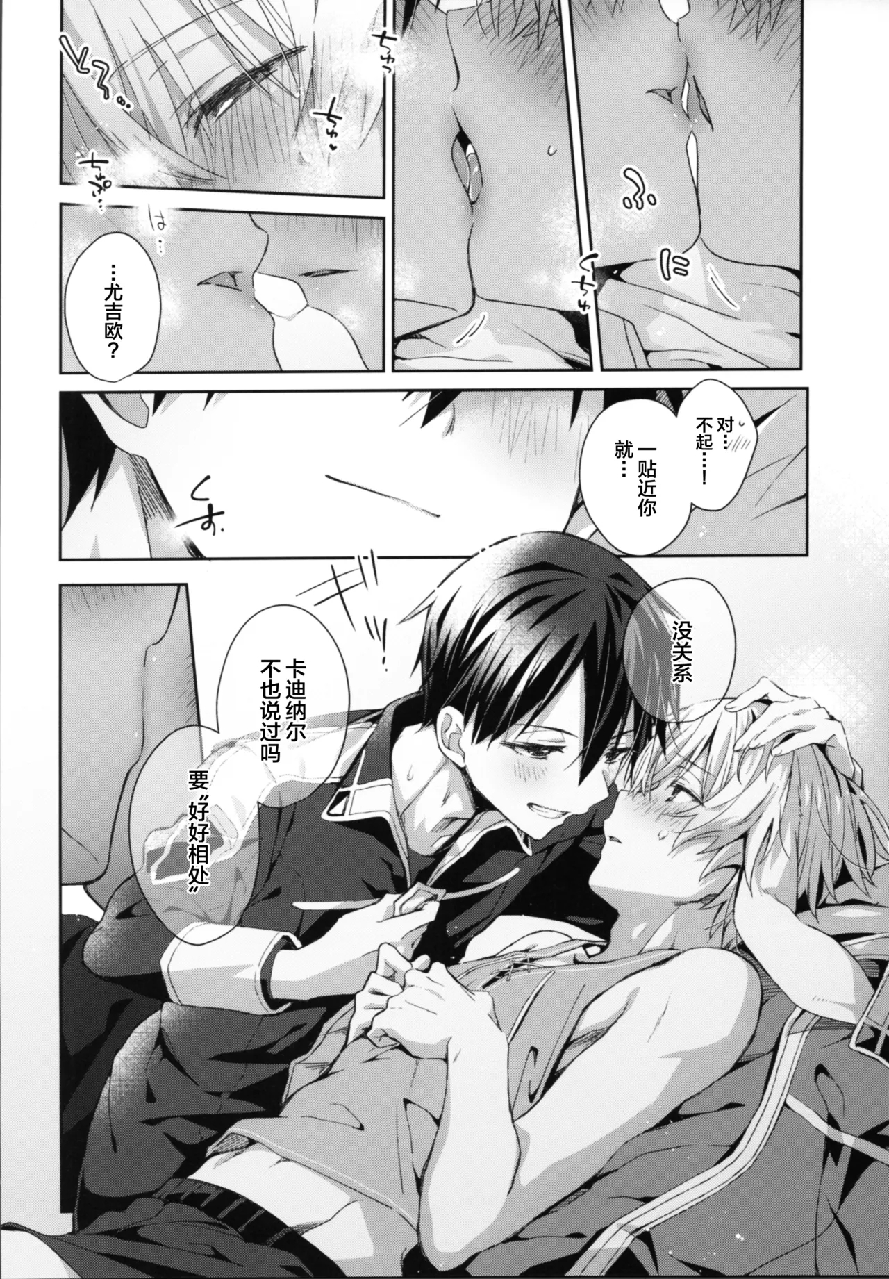 Shinyuu no Kimochi - How my friend feel. - Page 11