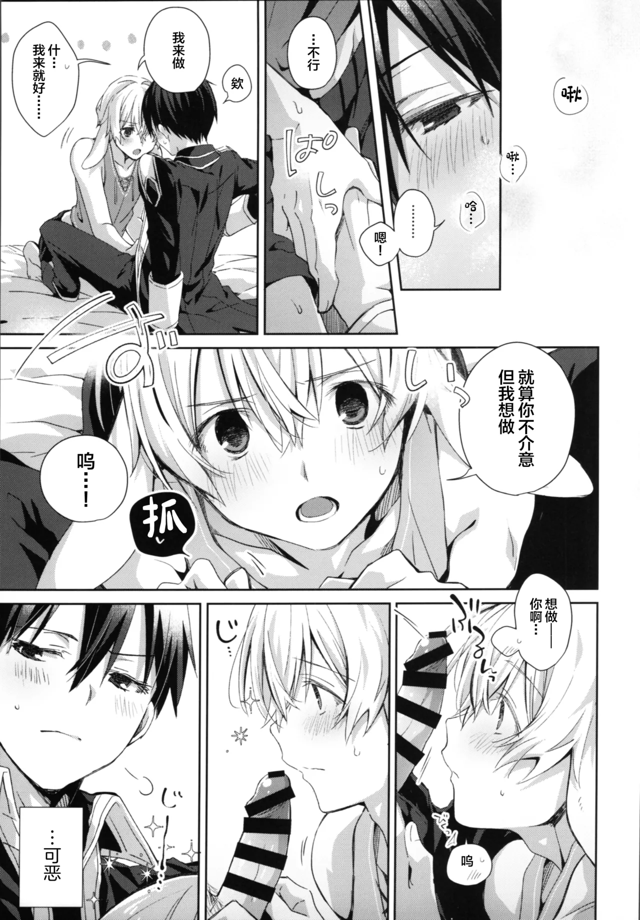 Shinyuu no Kimochi - How my friend feel. - Page 12