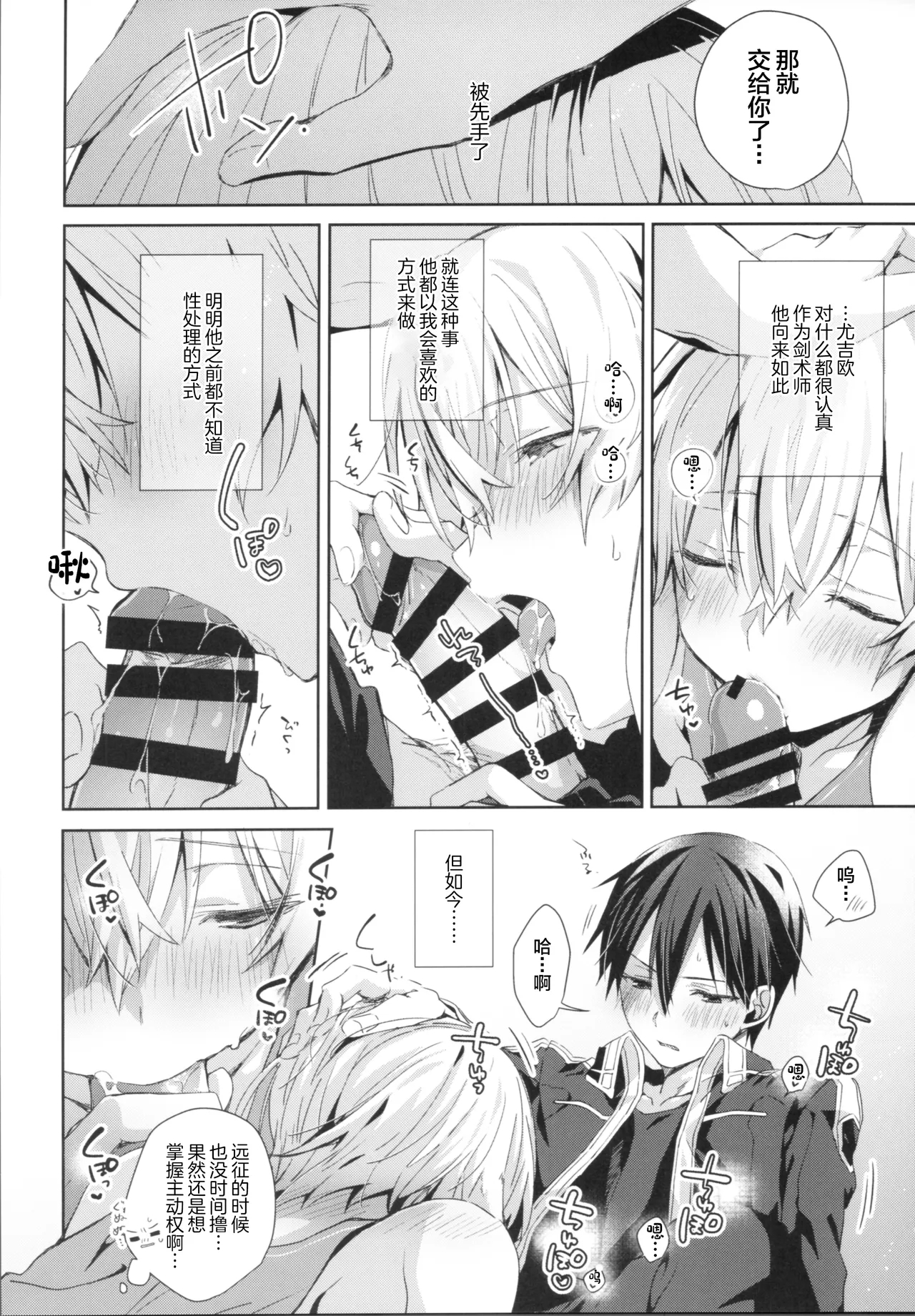 Shinyuu no Kimochi - How my friend feel. - Page 13