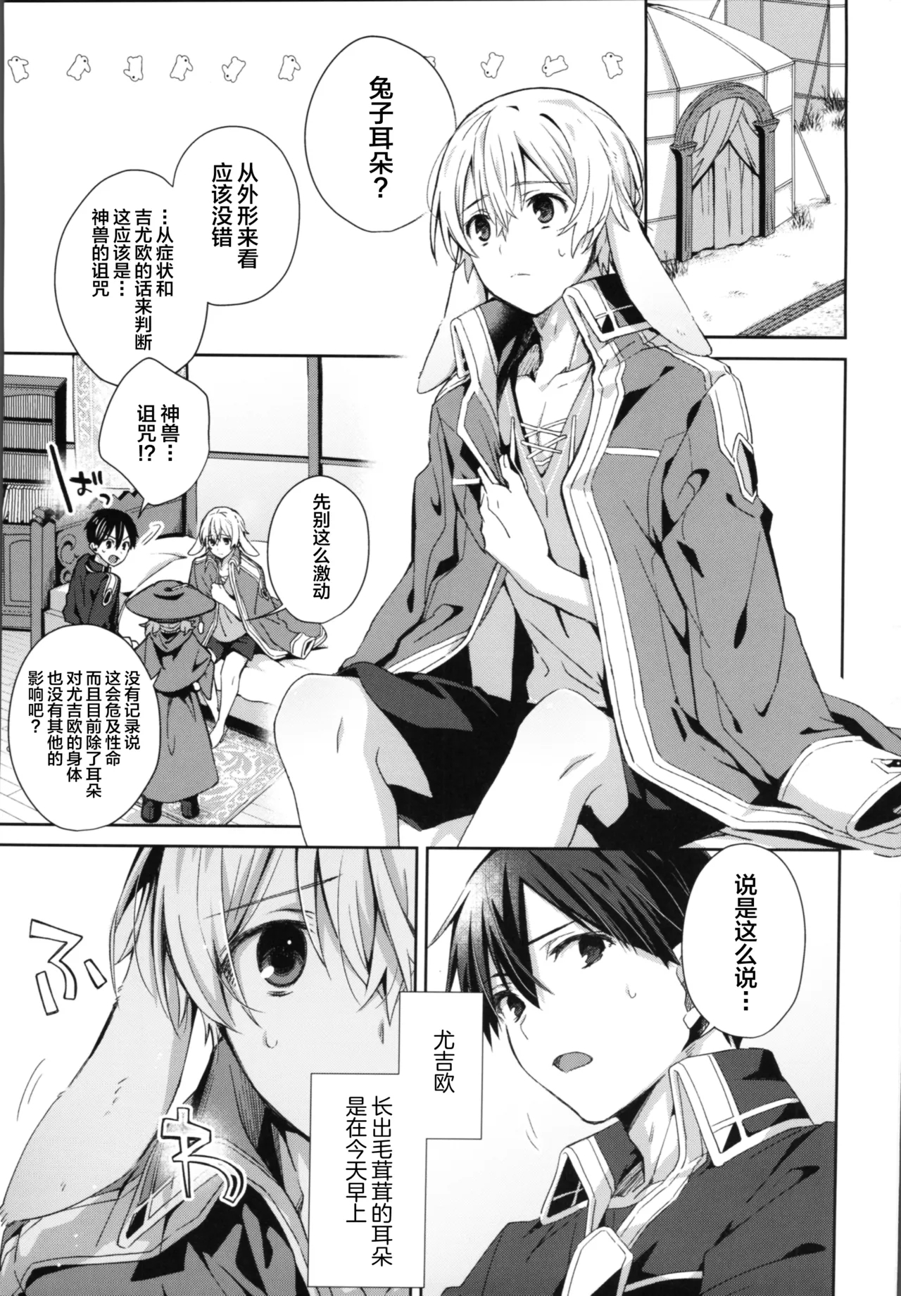 Shinyuu no Kimochi - How my friend feel. - Page 2