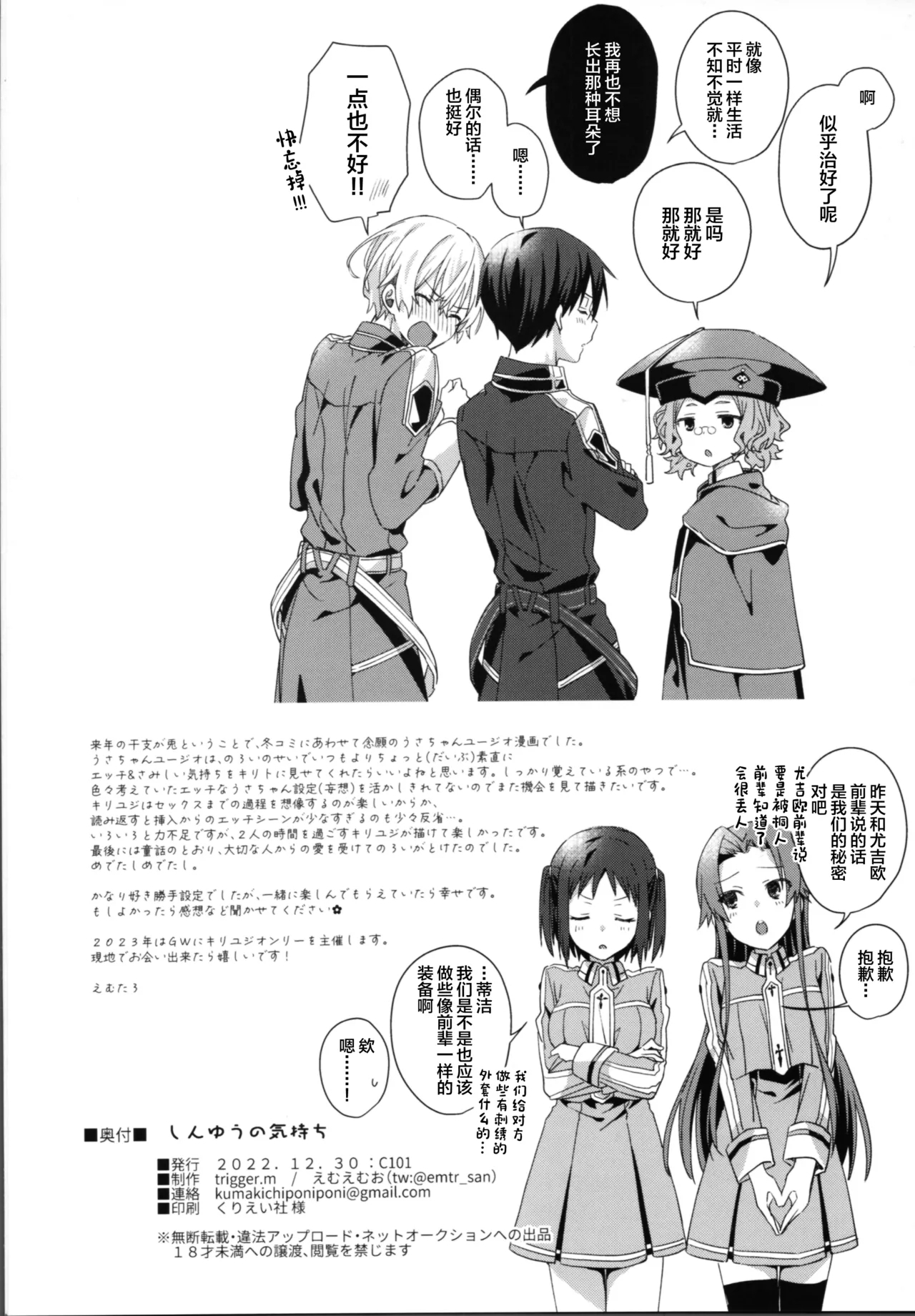 Shinyuu no Kimochi - How my friend feel. - Page 31