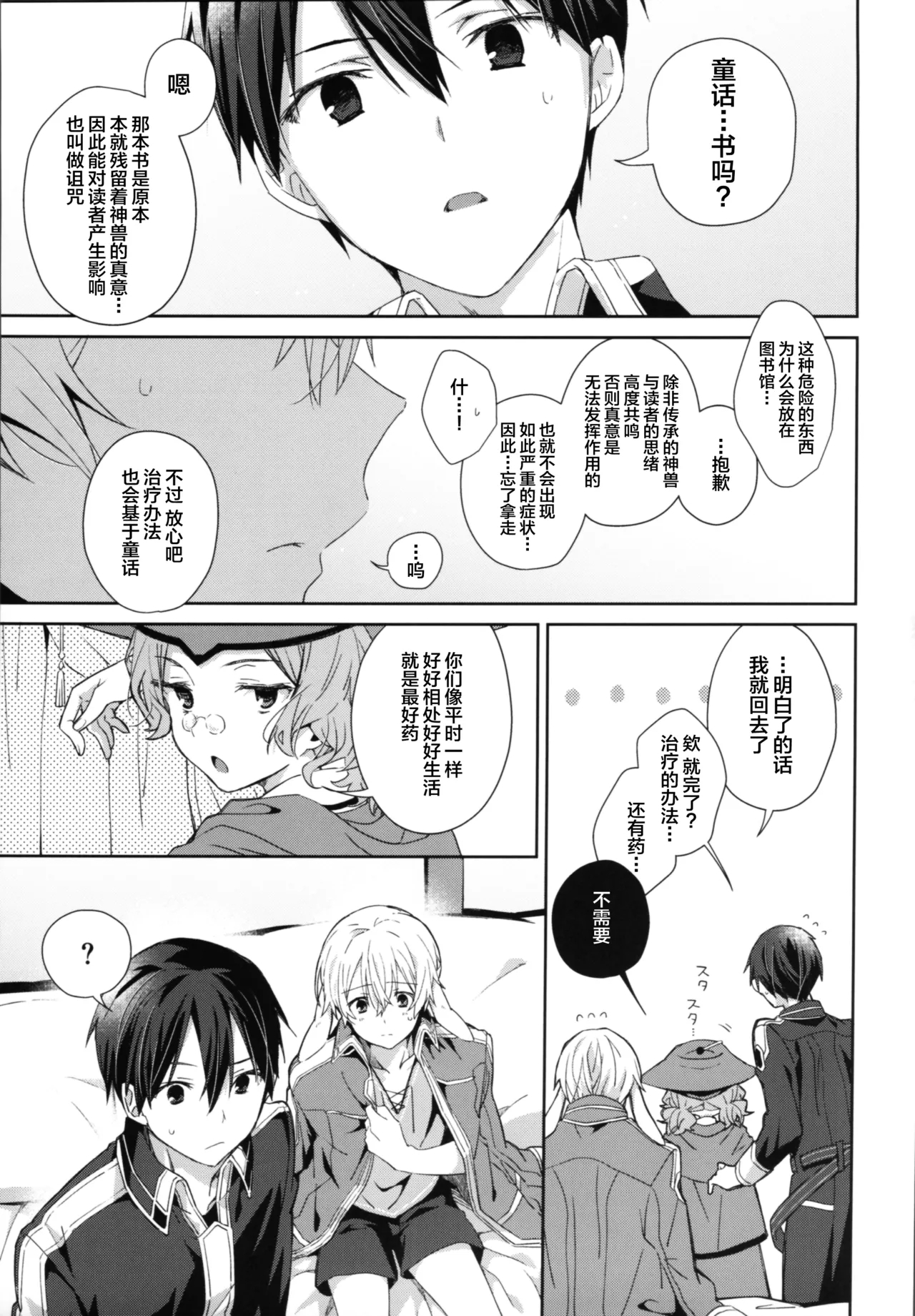 Shinyuu no Kimochi - How my friend feel. - Page 4