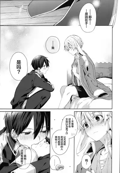 Shinyuu no Kimochi - How my friend feel. 6