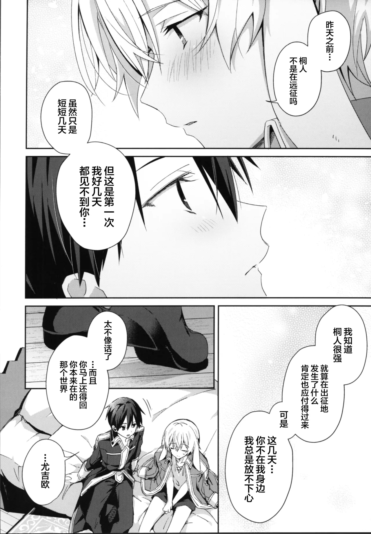 Shinyuu no Kimochi - How my friend feel. - Page 7