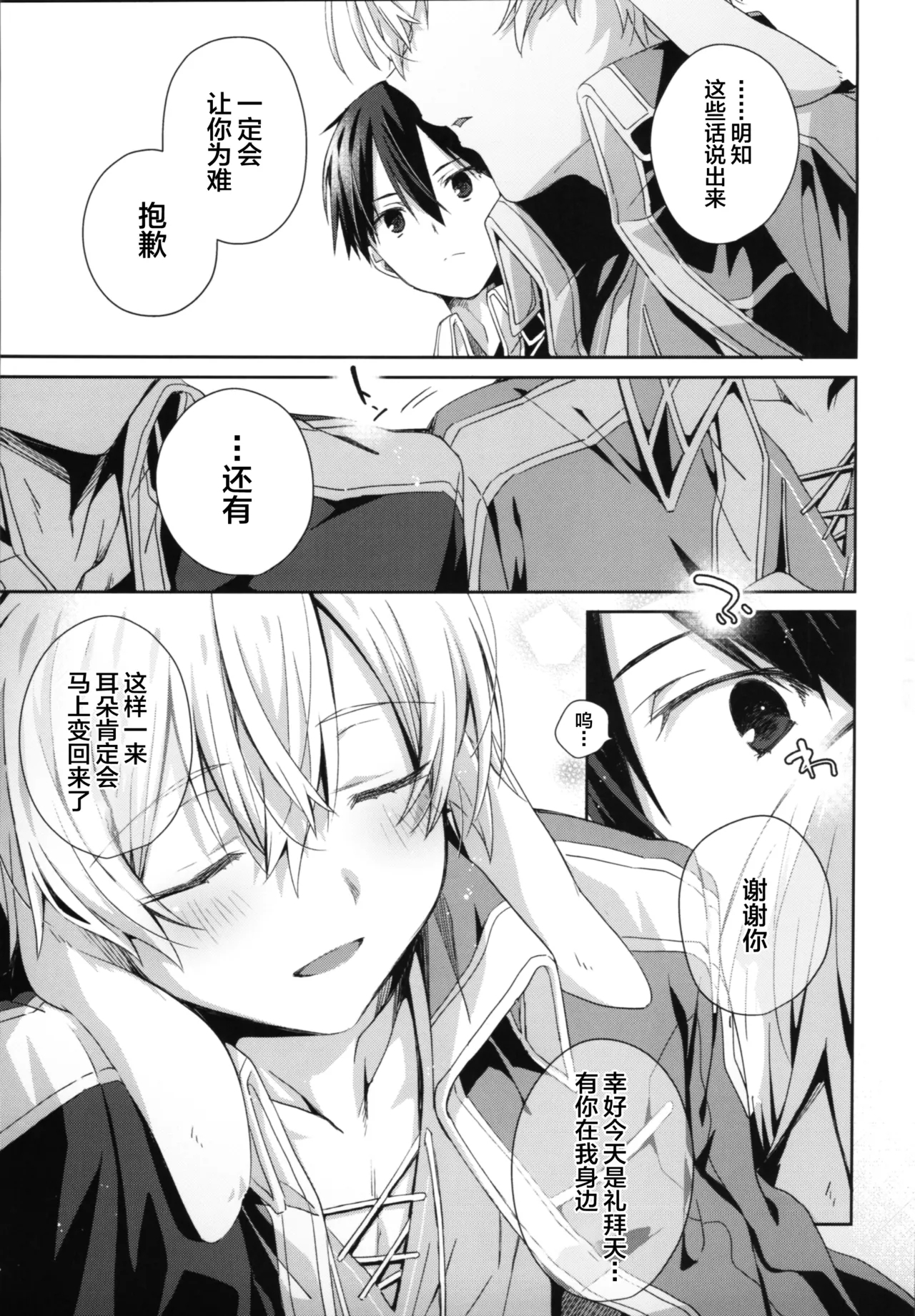 Shinyuu no Kimochi - How my friend feel. - Page 8