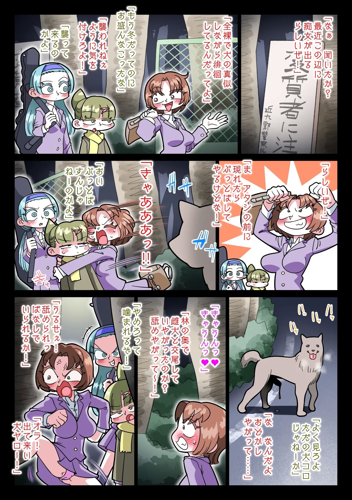 祟りがみさきをメス犬にした - Page 2