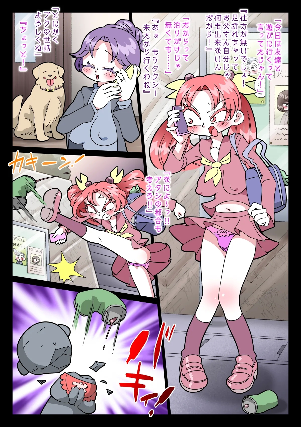 祟りがみさきをメス犬にした - Page 4