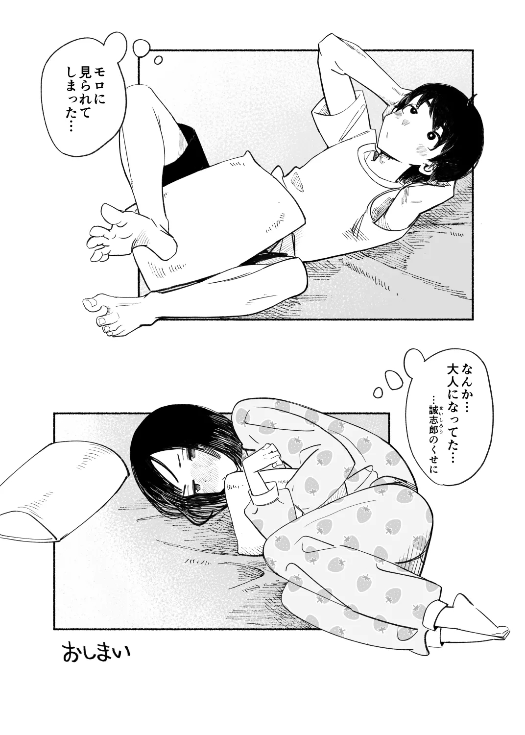 014 - Bathroom x Osananajimi x Unexpected 9