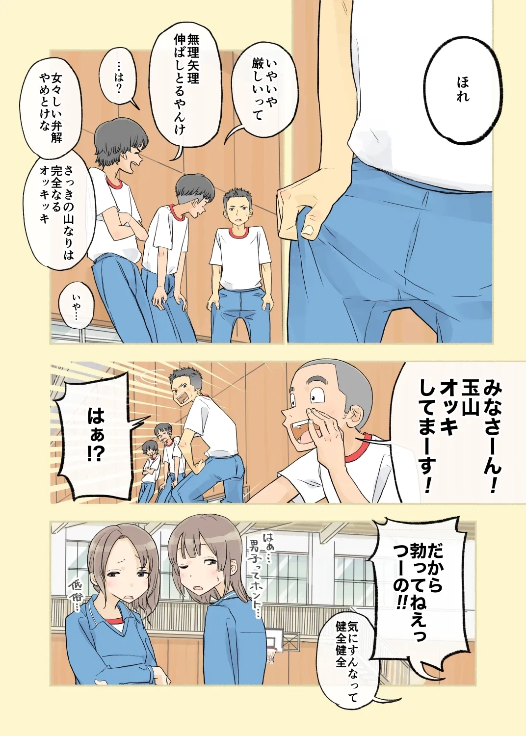 016 - I don't have a boner! 2