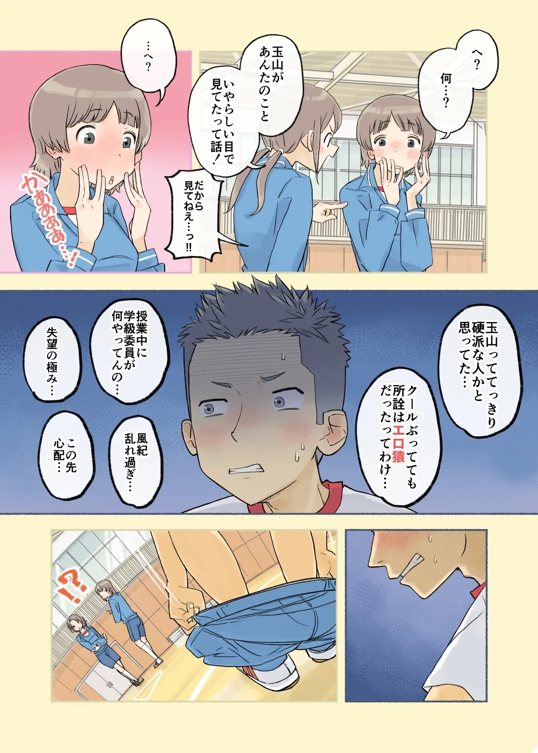 016 - I don't have a boner! 4